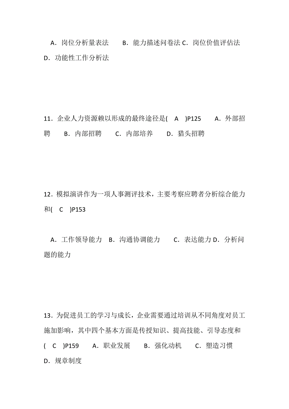 2023年江苏自考人力资源管理真题企业管理自考试卷答案_第4页