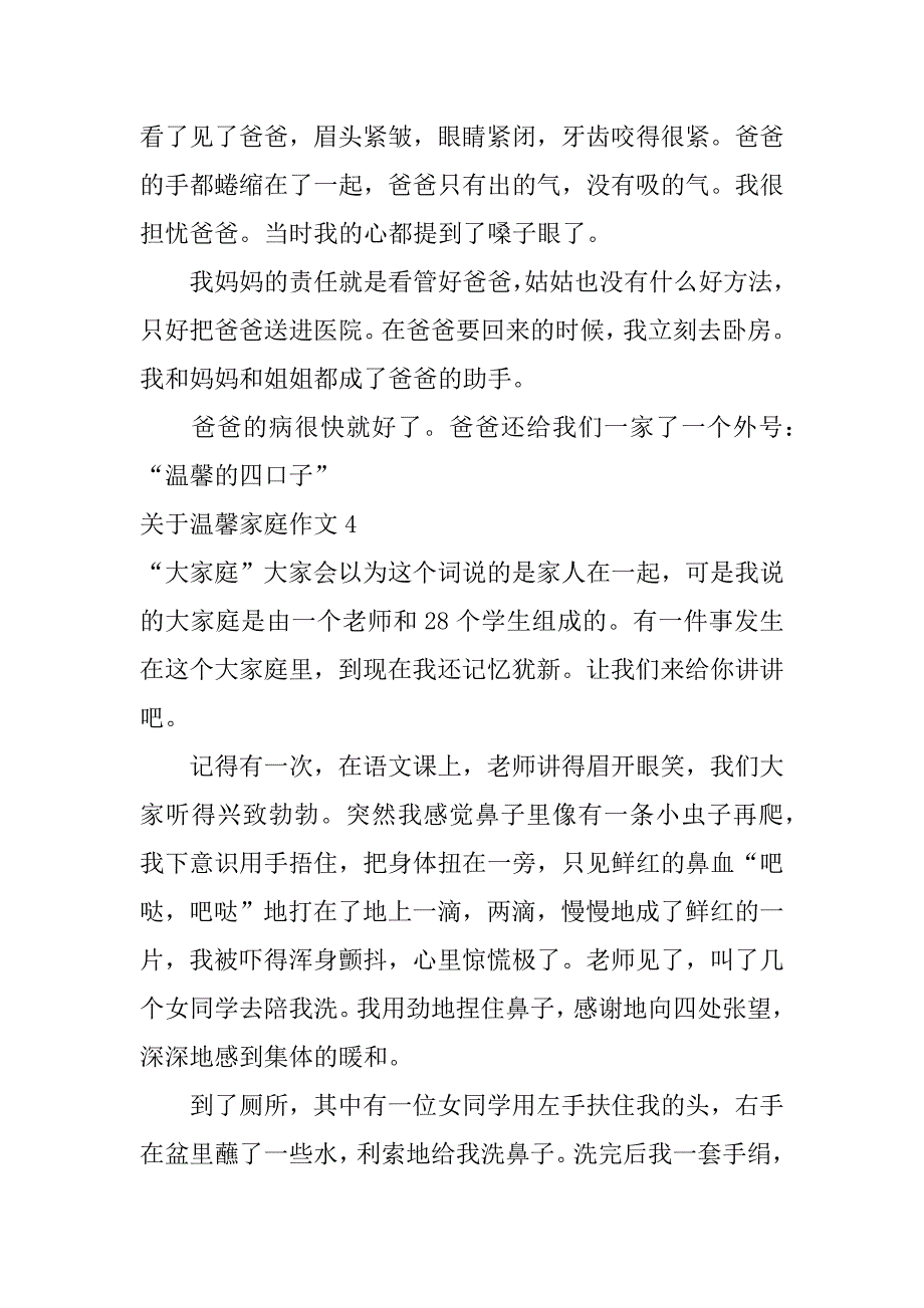 2023年关于温馨家庭作文4篇(温馨的家庭的作文)_第4页