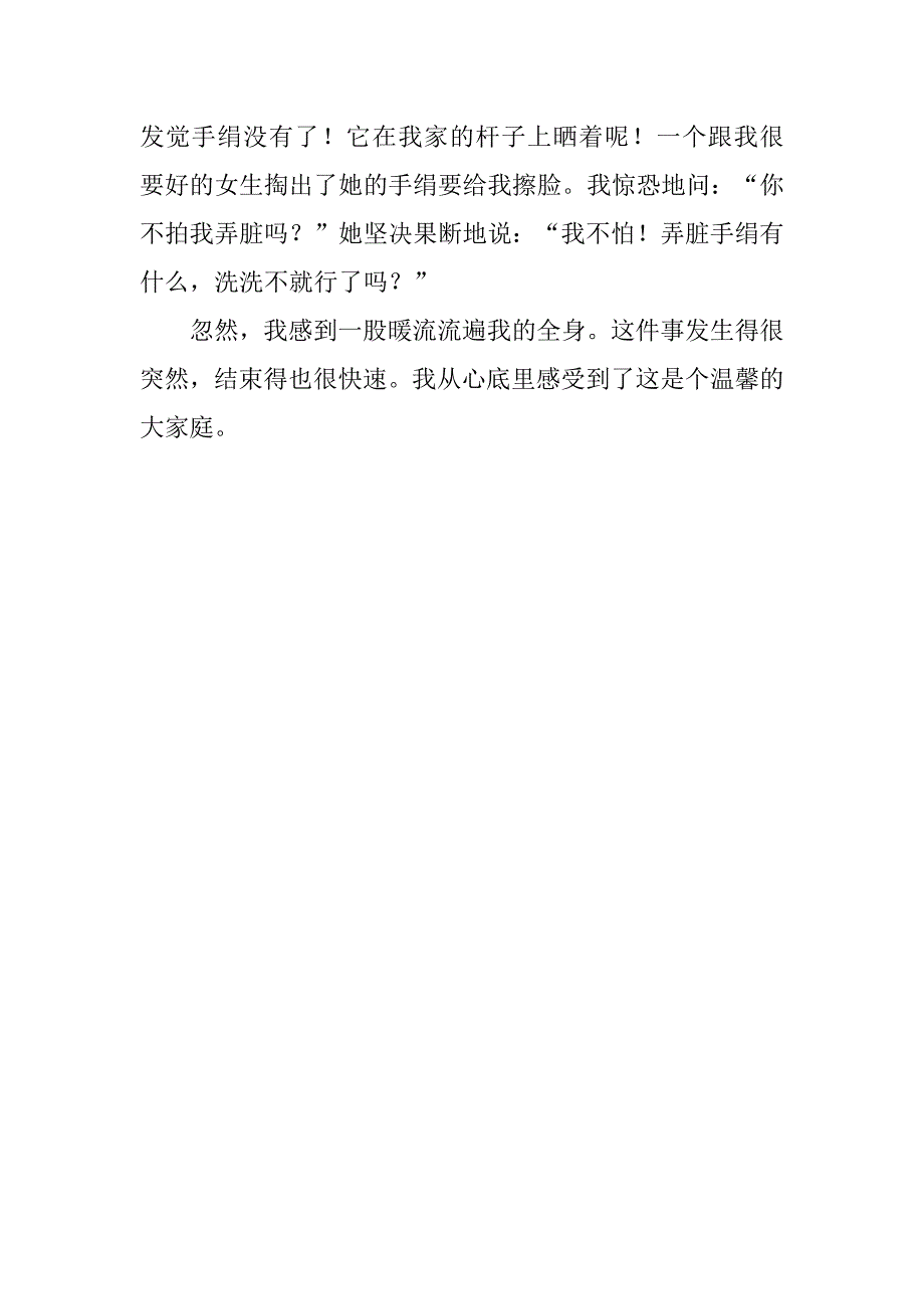 2023年关于温馨家庭作文4篇(温馨的家庭的作文)_第5页