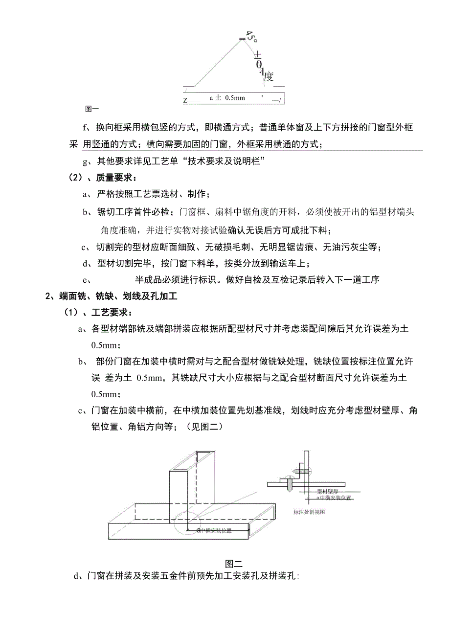 铝合金门窗制作技术交底._第2页