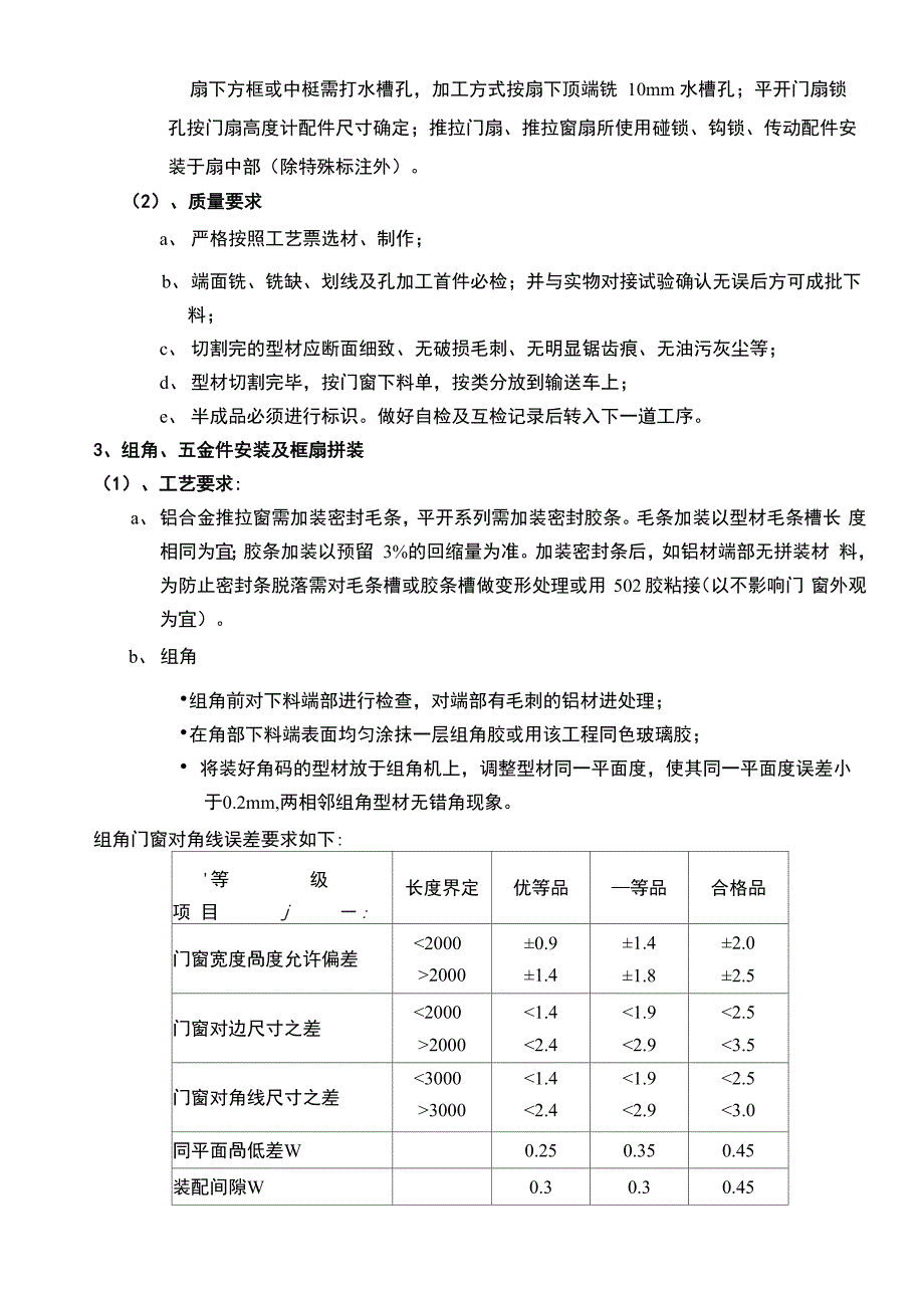 铝合金门窗制作技术交底._第3页