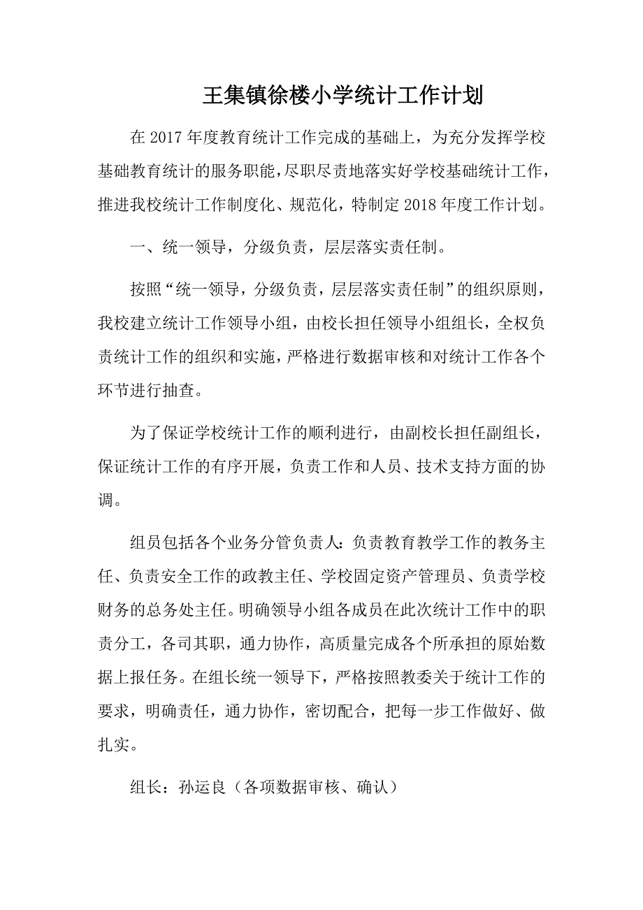 学校统计工作计划.docx_第1页