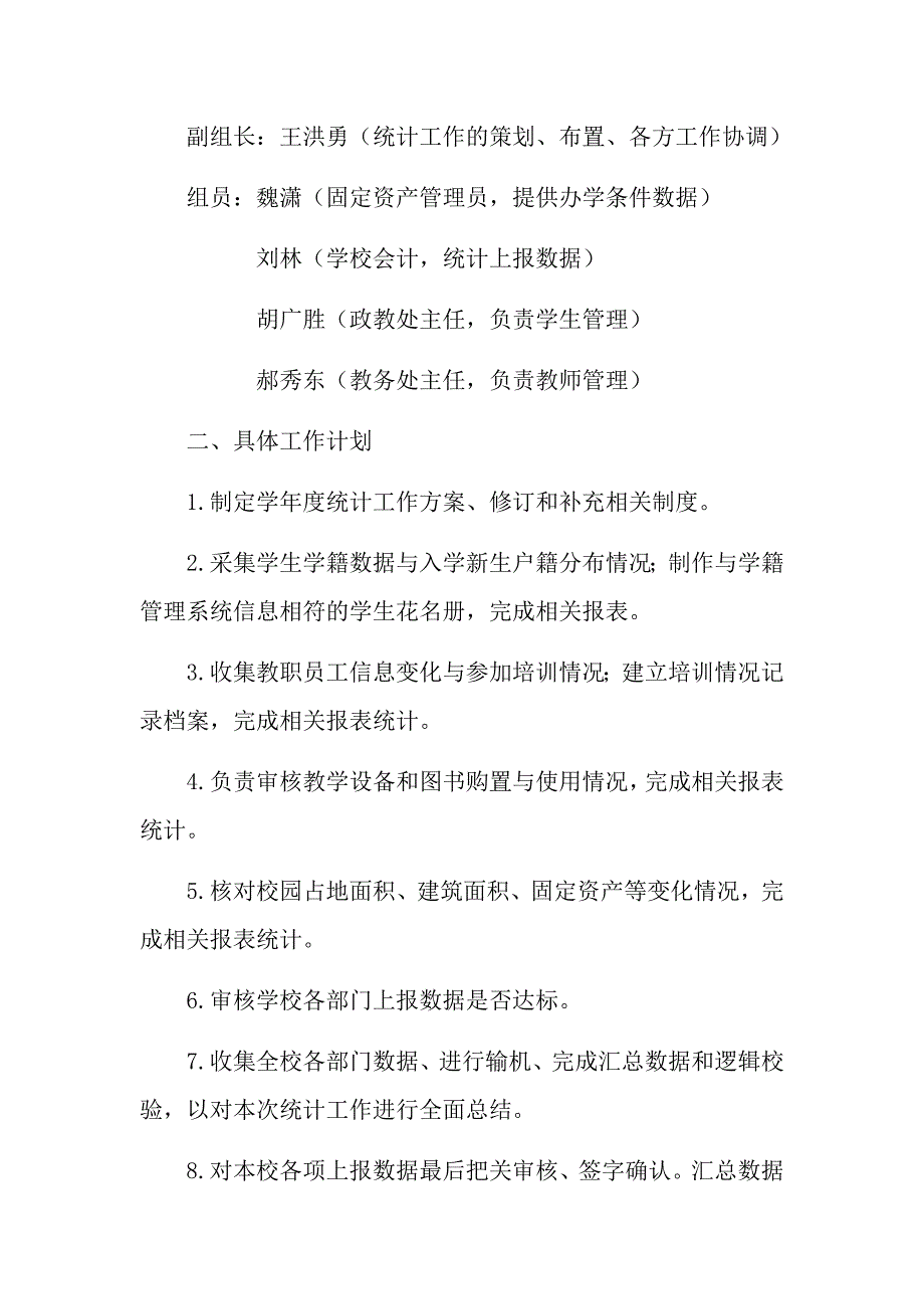 学校统计工作计划.docx_第2页