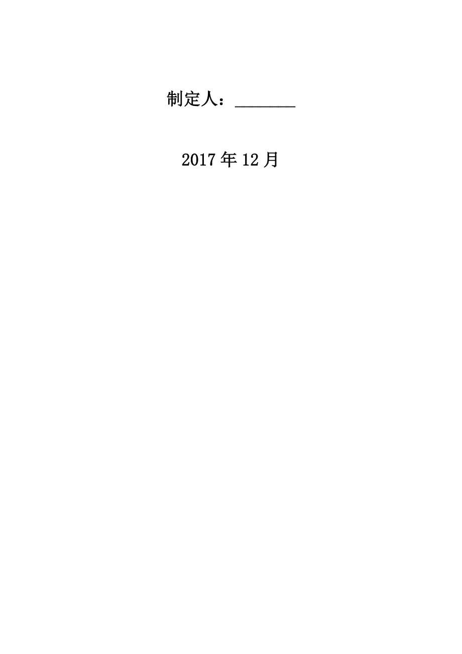 学校统计工作计划.docx_第5页