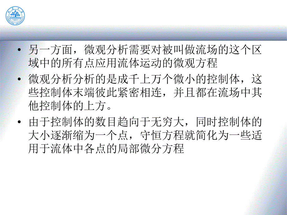 流动问题的微观分析_第2页