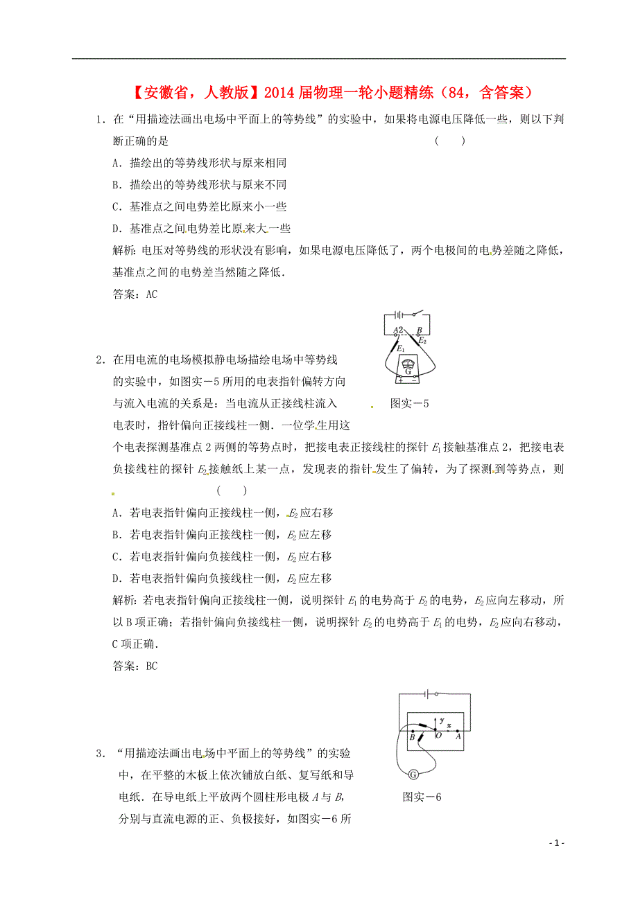 安徽省2014届高考物理一轮 小题精练84 新人教版.doc_第1页