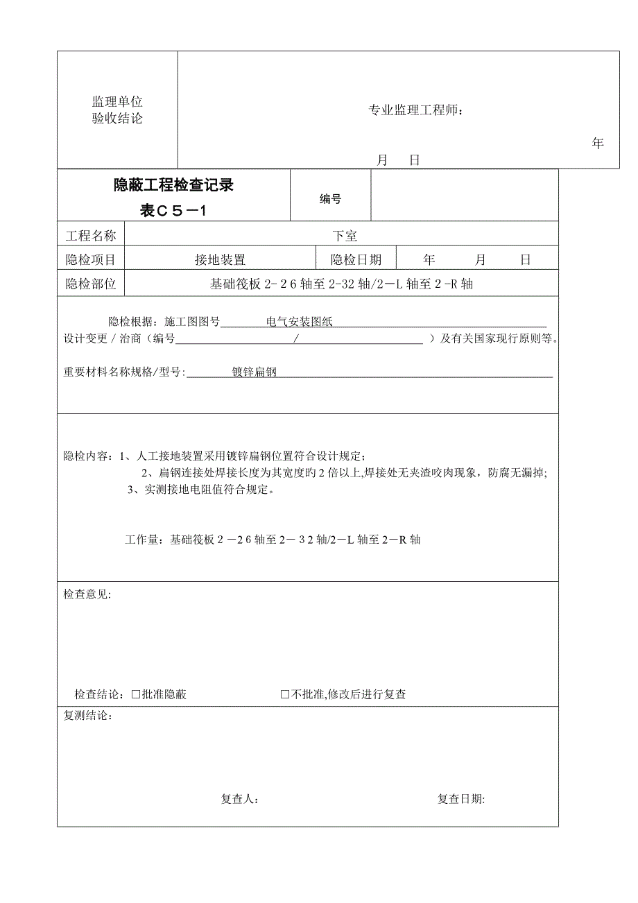 接地装置安装检验批_第3页