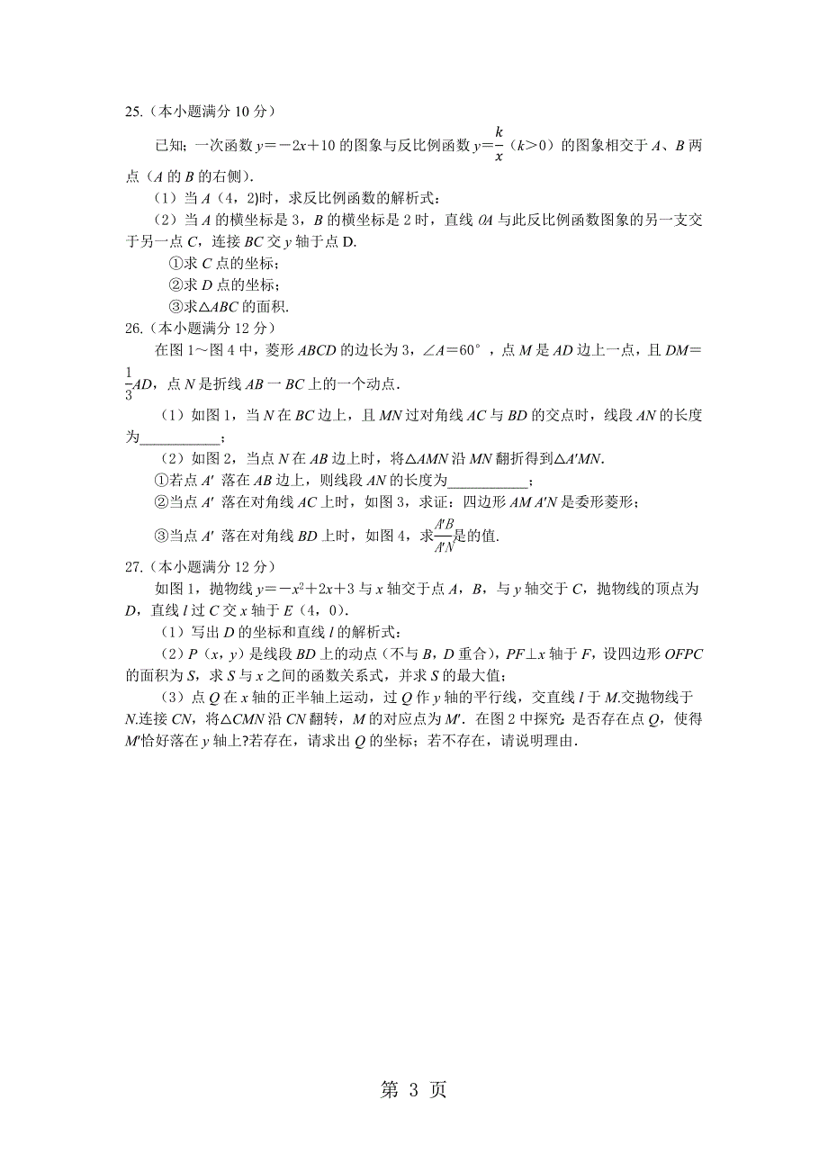 2023年年济南市商河县九年级第二次模拟考试数学试题word无答案.docx_第3页