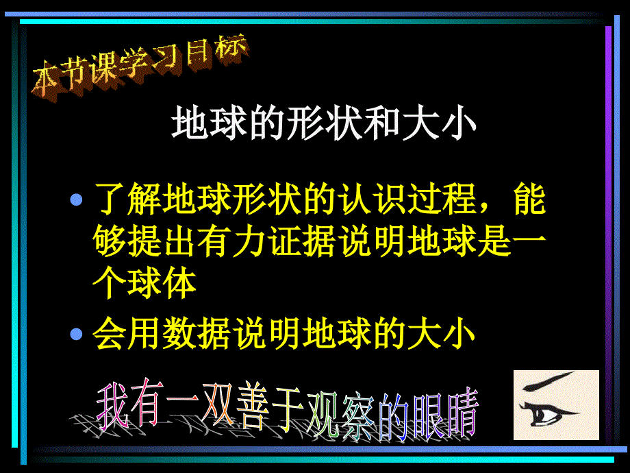 地球的形状和大小_第2页