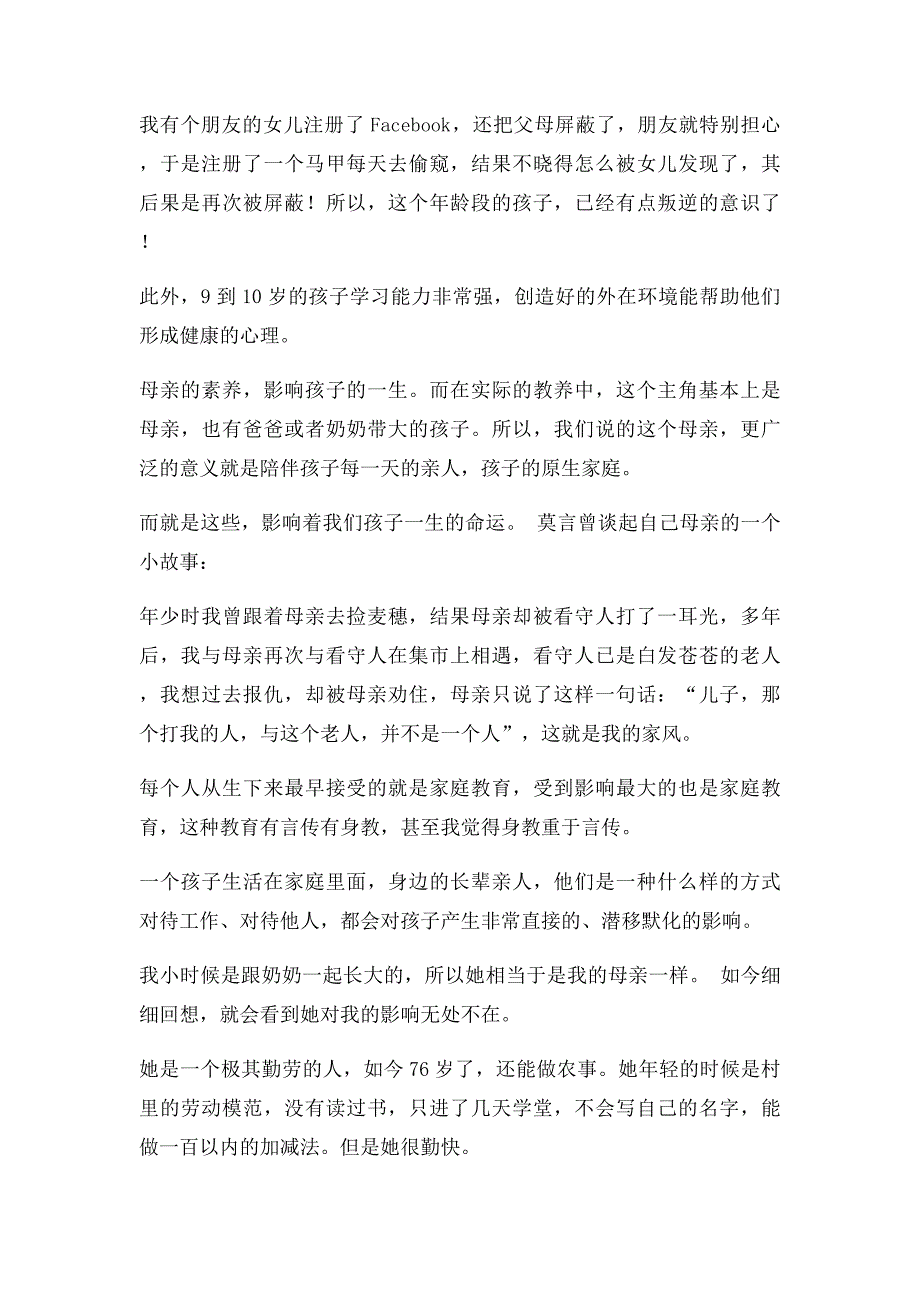 5个成长阶段和母亲素养,可能会影响孩子一生的命运_第3页