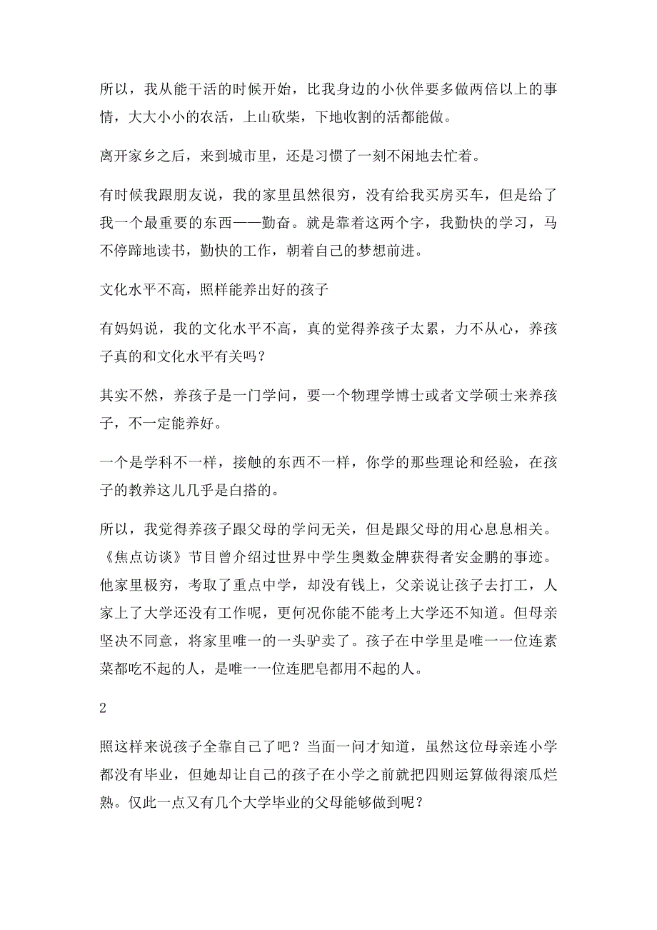 5个成长阶段和母亲素养,可能会影响孩子一生的命运_第4页