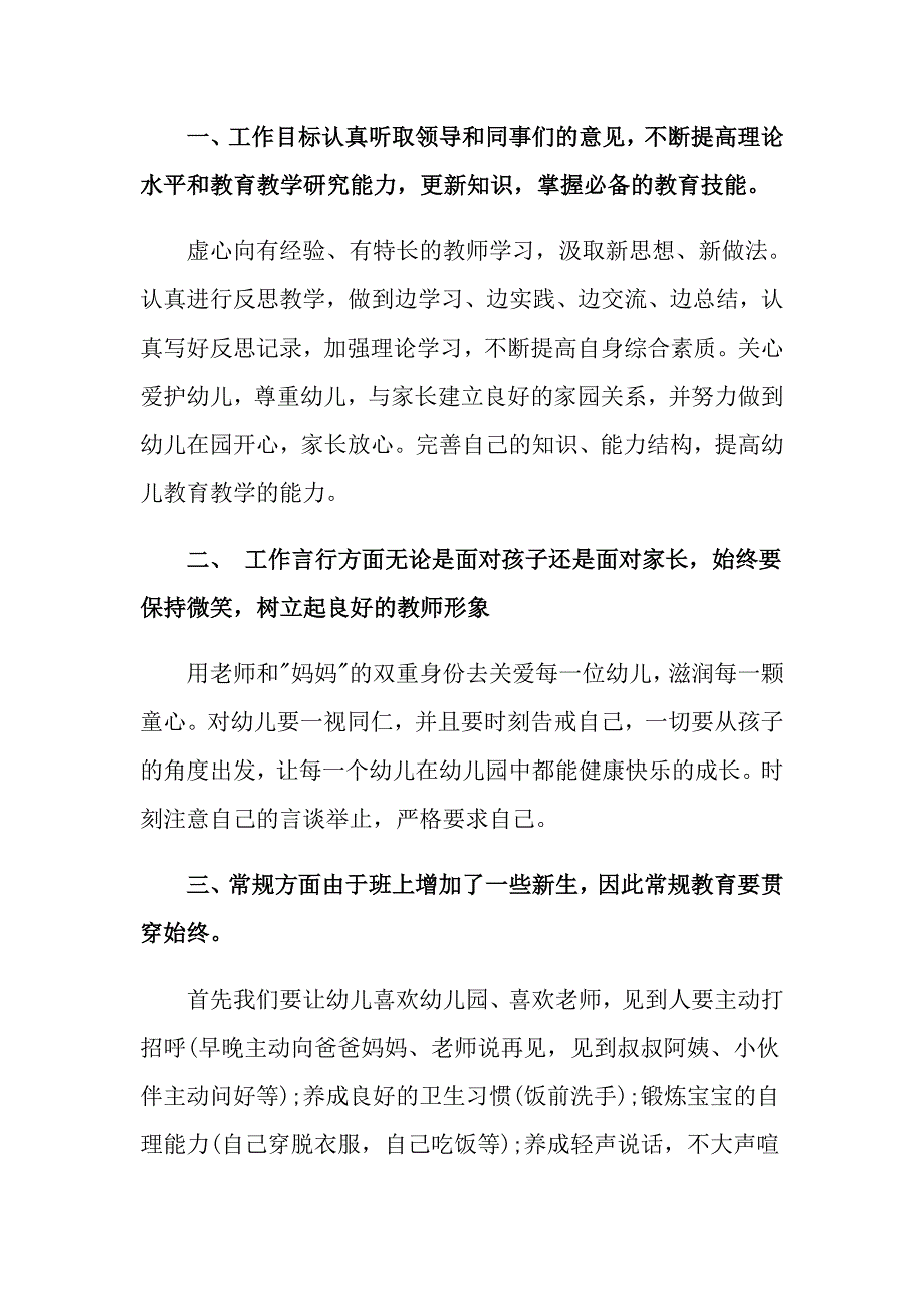 2022小班学期工作计划范文集锦8篇_第3页