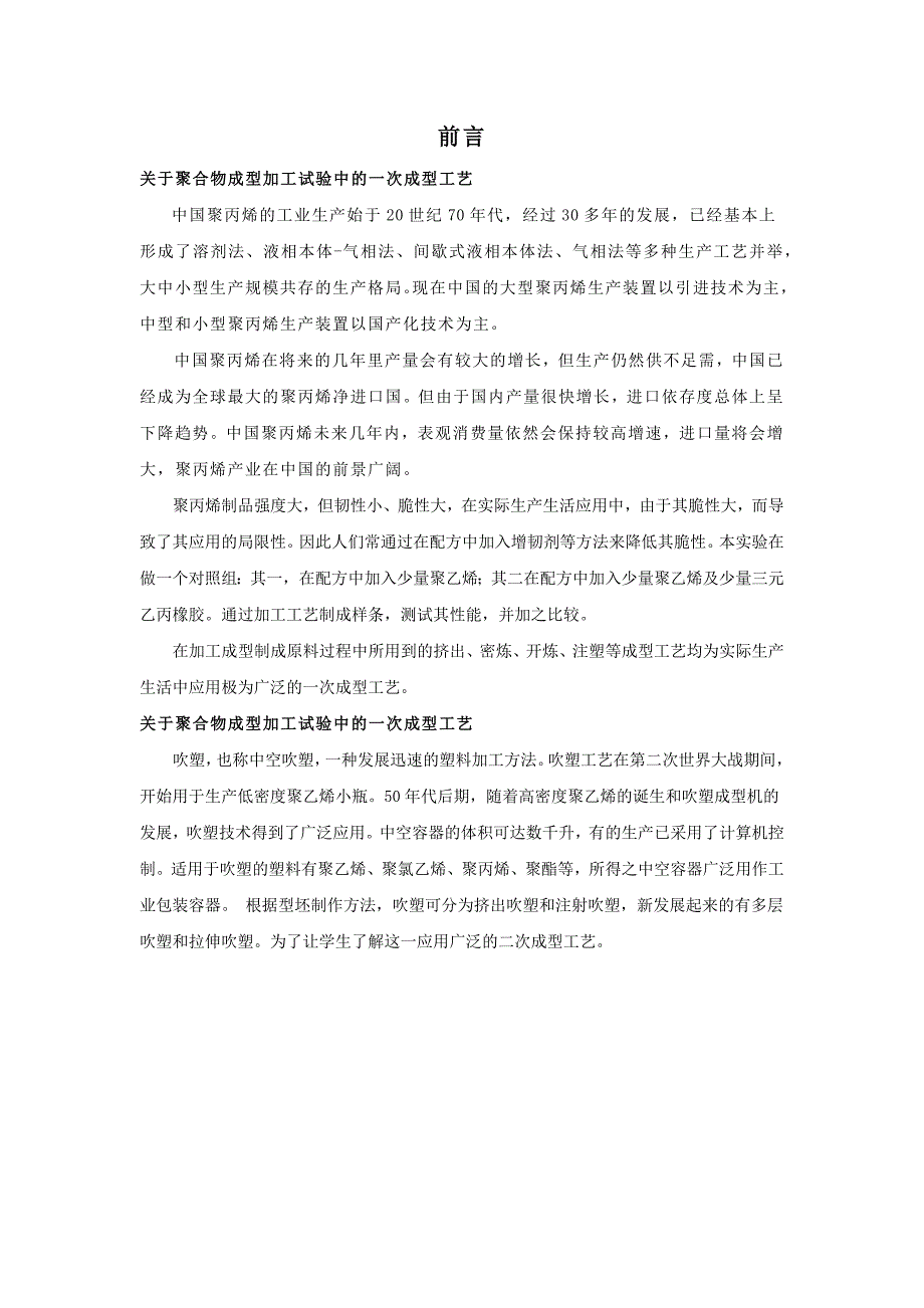 高分子加工实验报告结及果讨论.docx_第2页