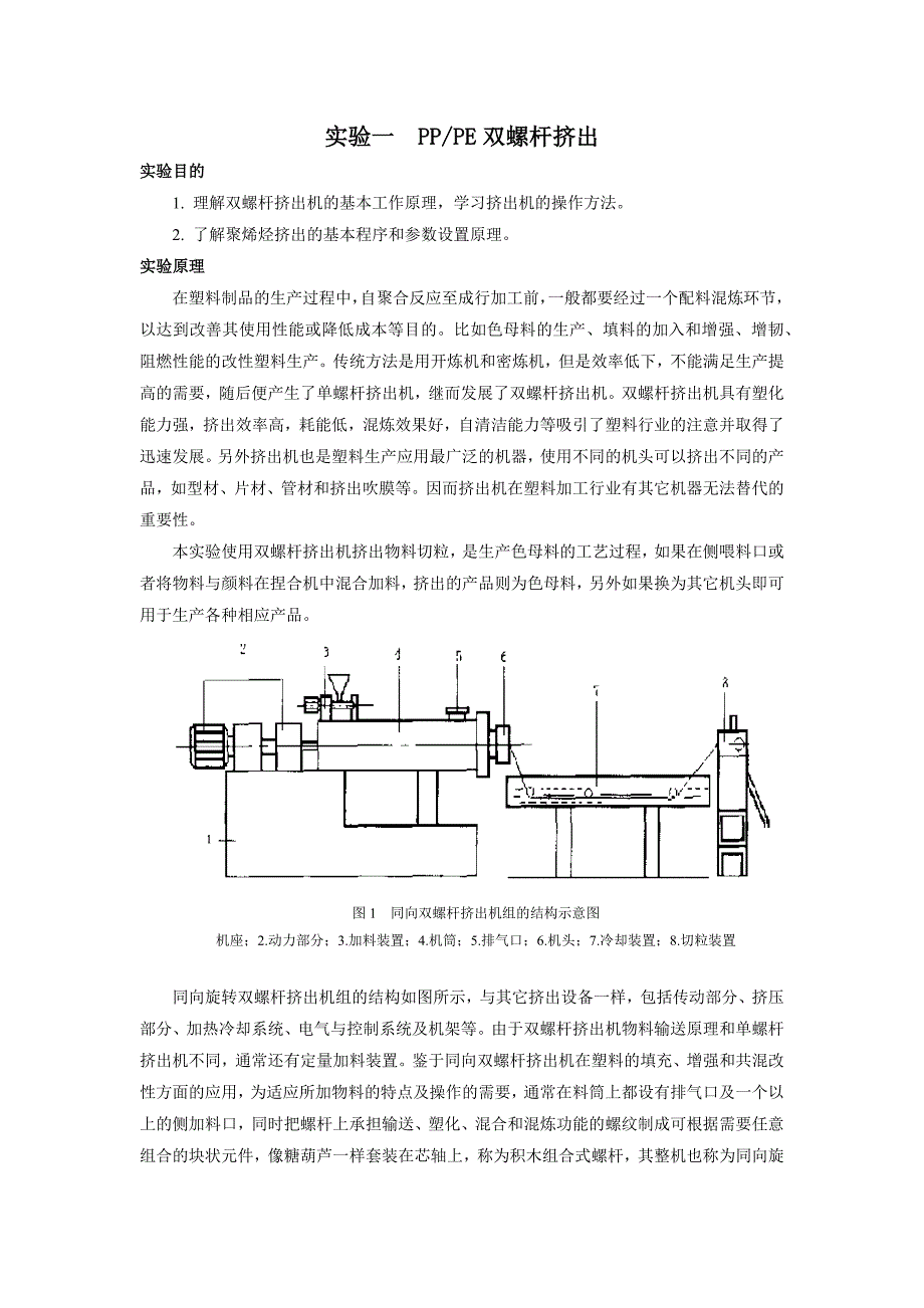 高分子加工实验报告结及果讨论.docx_第3页