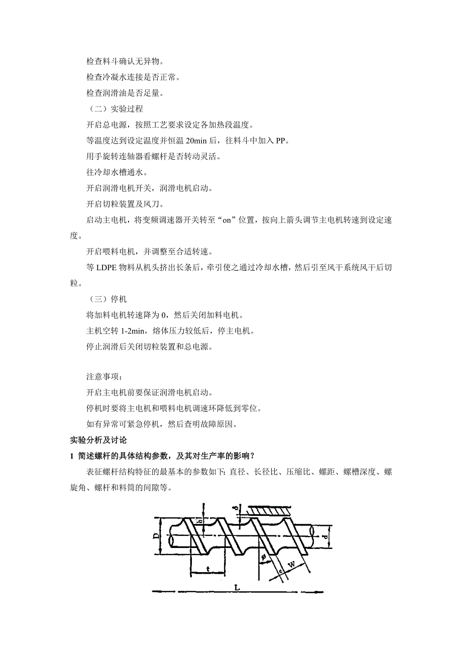 高分子加工实验报告结及果讨论.docx_第5页