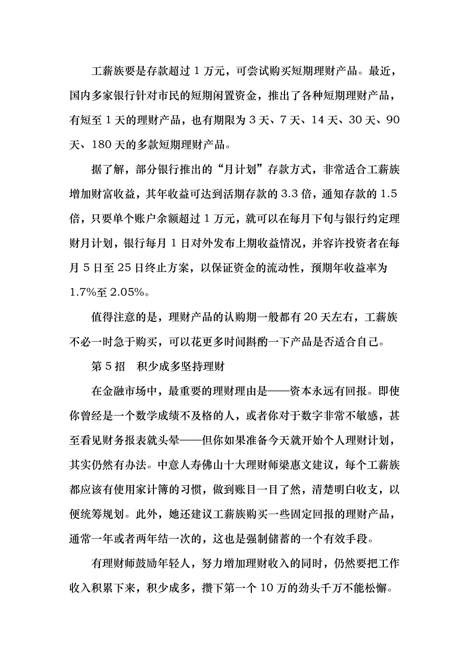 工薪族理财5招制胜_第4页