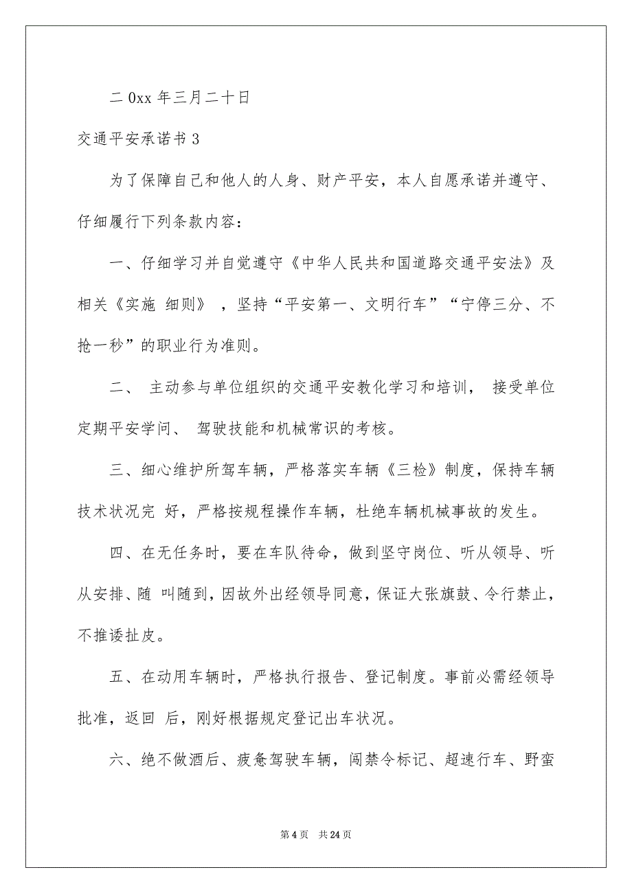 交通安全承诺书_第4页