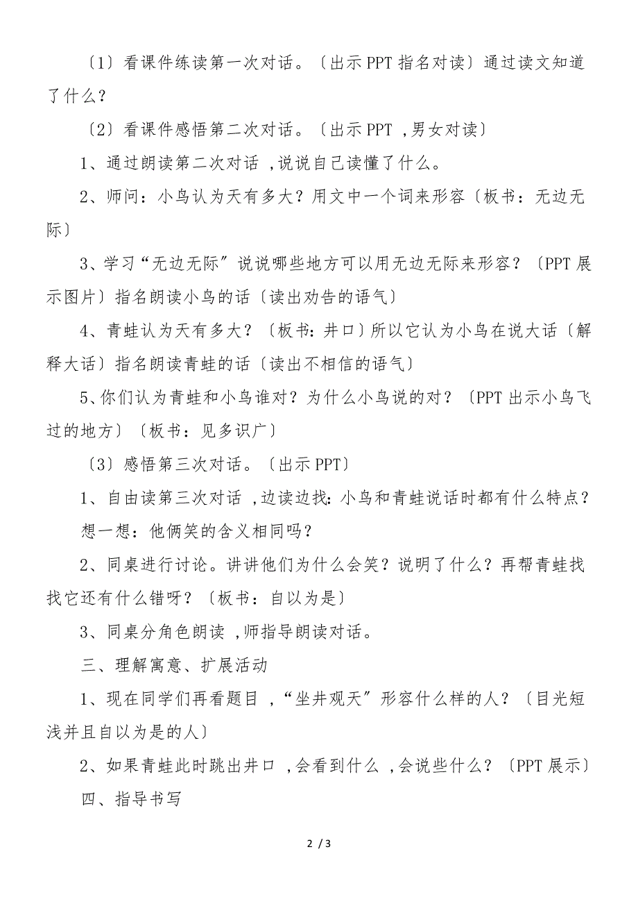 《坐井观天》优秀教案（二年级上册）_第2页