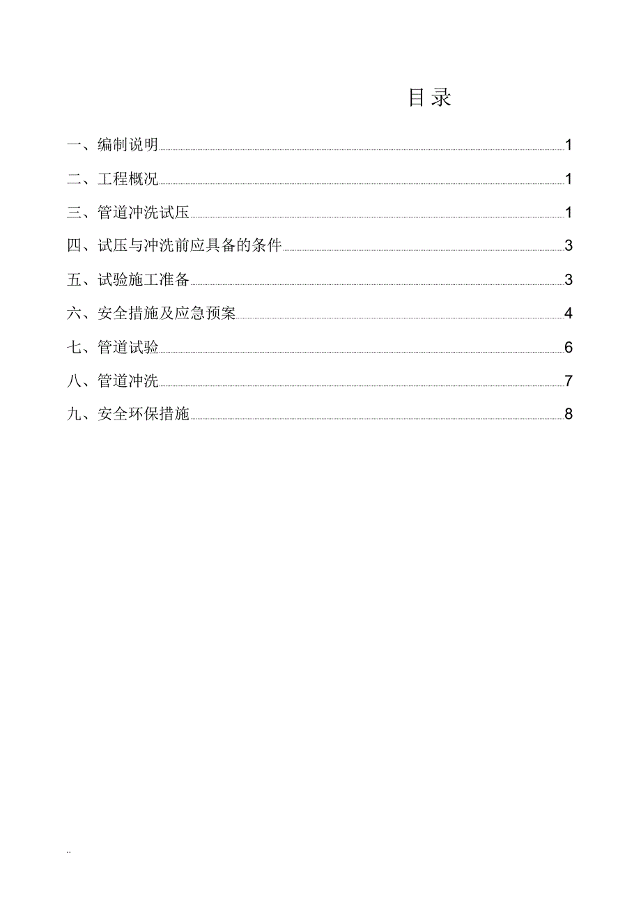 管道试压冲洗及方案_第2页