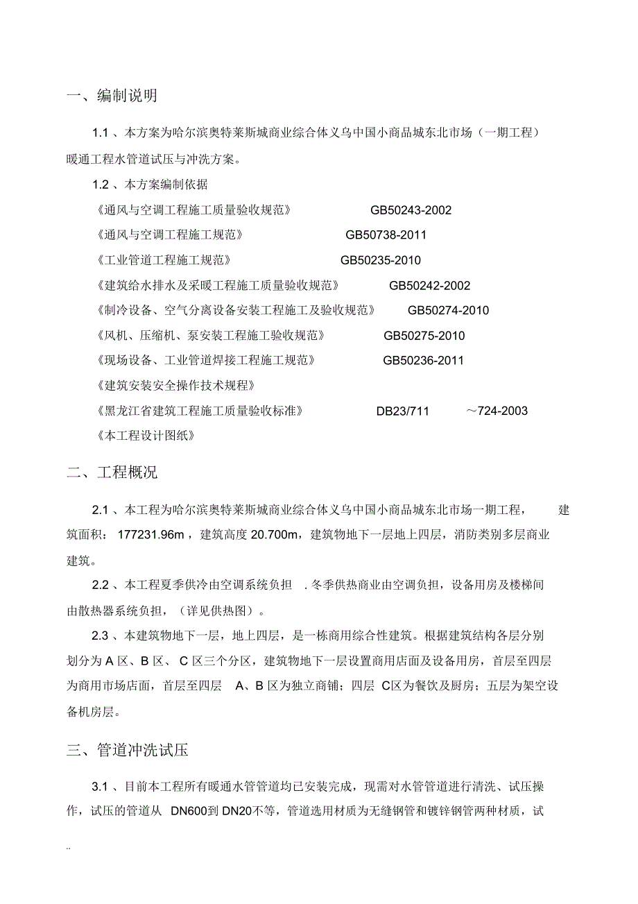 管道试压冲洗及方案_第3页