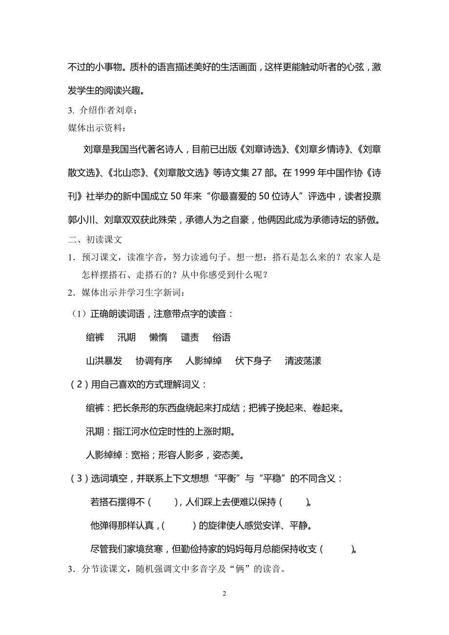 搭石教学设计 (2)_第2页