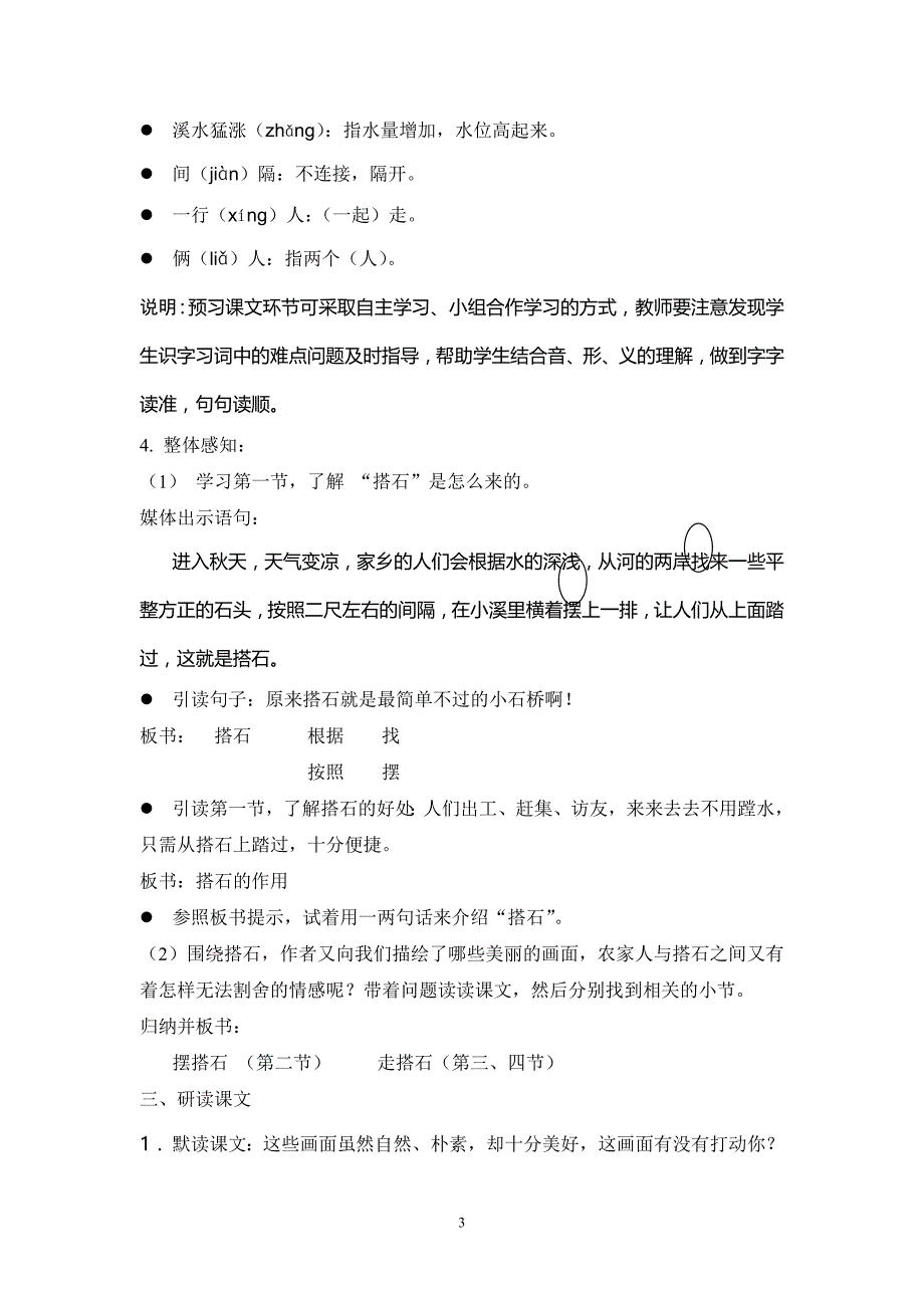 搭石教学设计 (2)_第3页