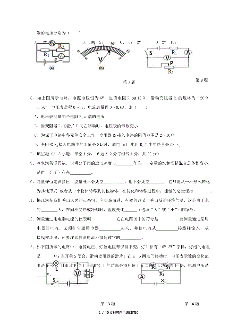 重庆市九年级物理上学期八校联考试题新人教版_第2页