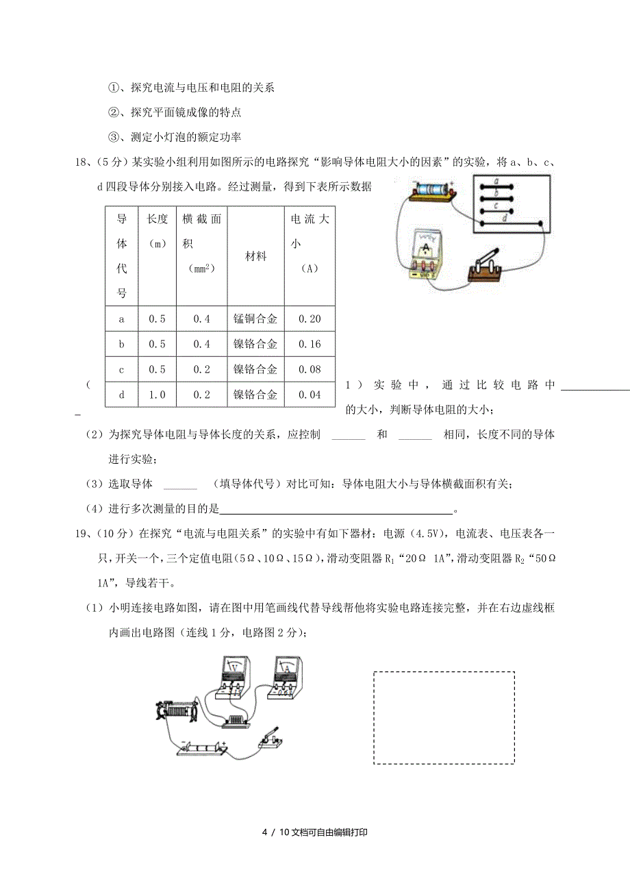 重庆市九年级物理上学期八校联考试题新人教版_第4页