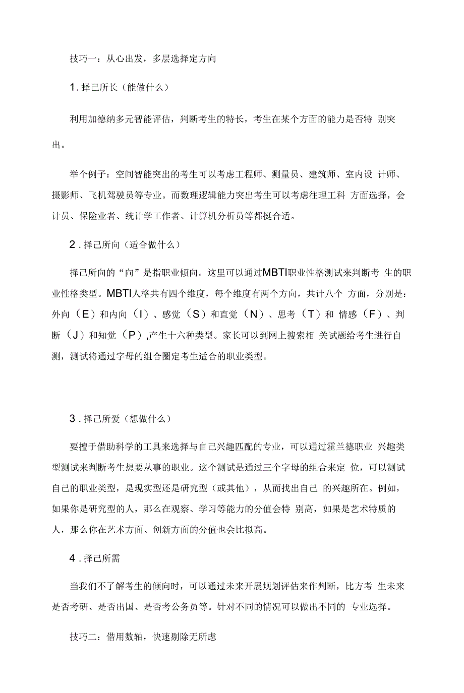 高三学生四招锁定专业方向方法讲义.docx_第1页