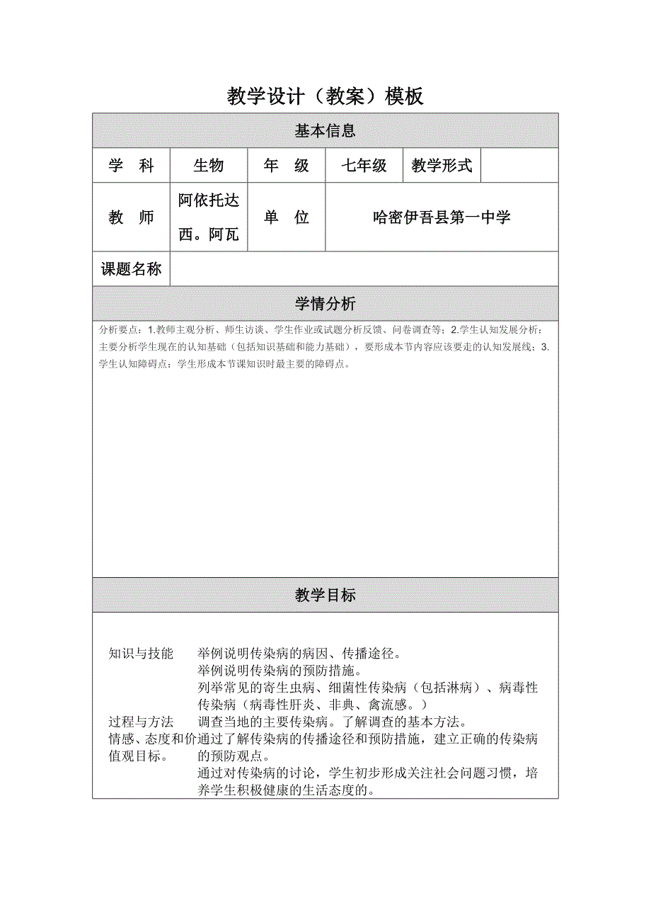 教育专题：教学设计（教案）模板(12)_第1页