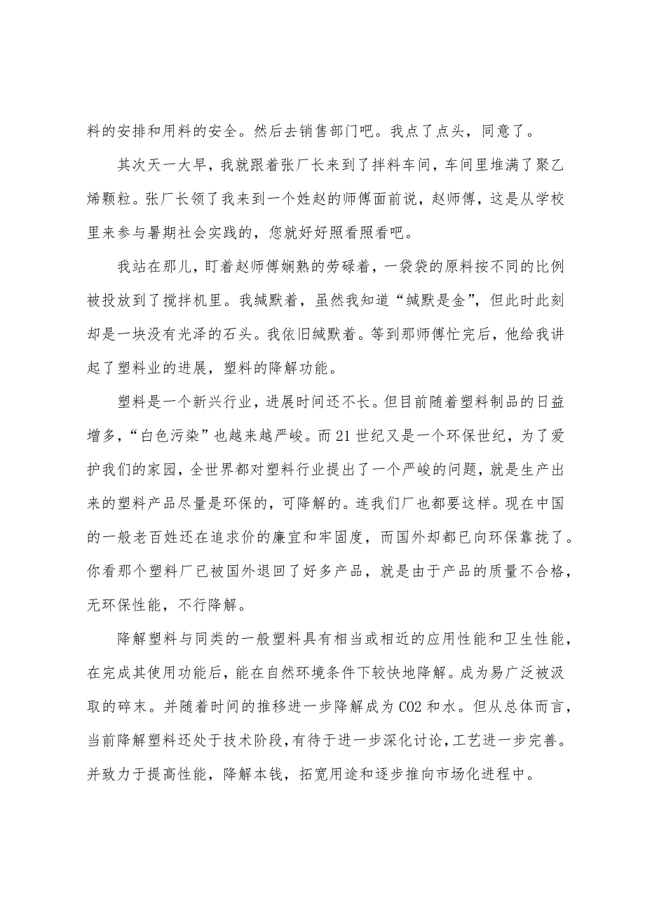 中学生社会实践报告3篇.docx_第2页