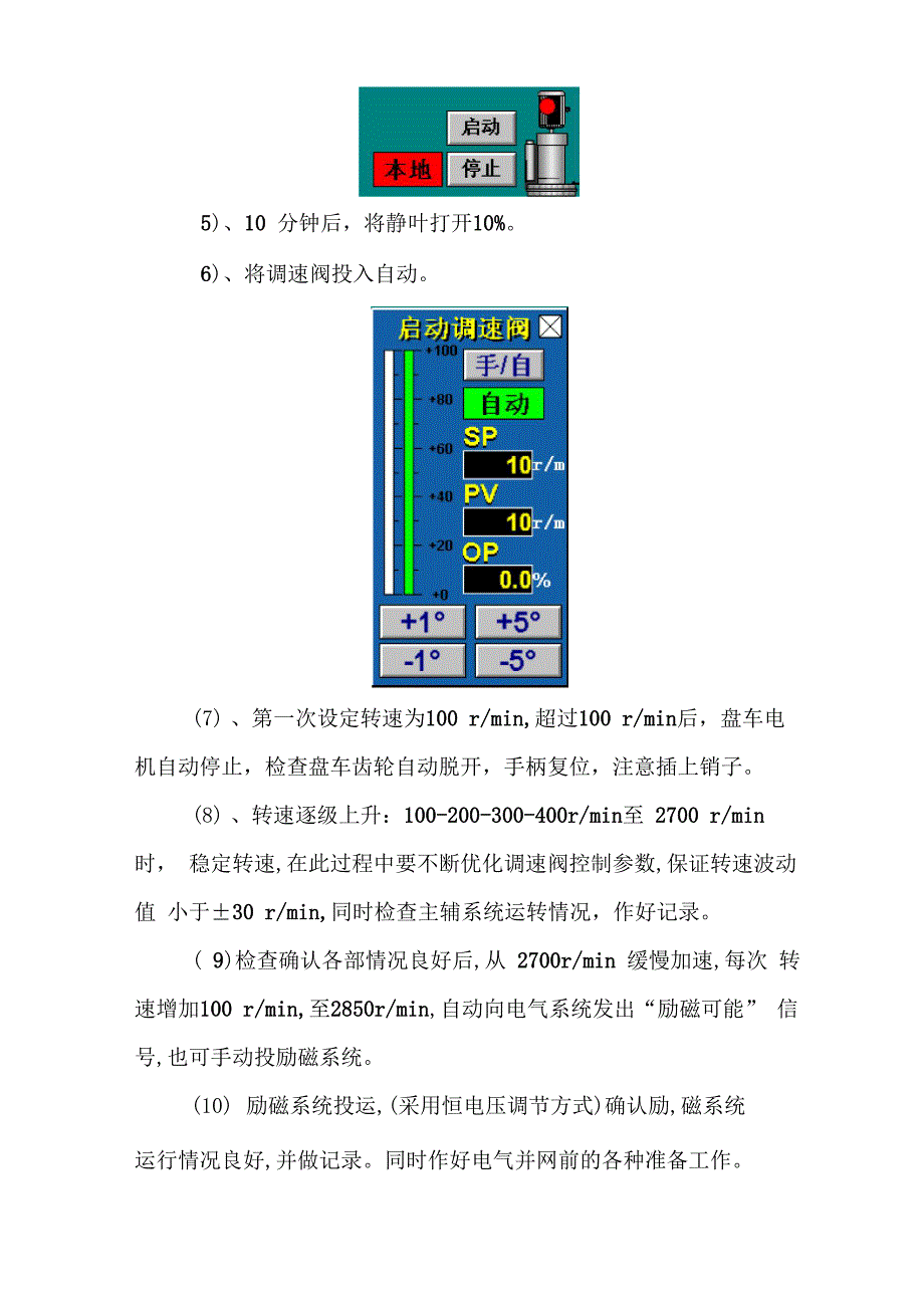 河北唐山瑞丰钢厂高炉TRT发电_第4页