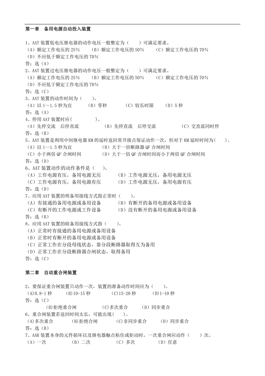 自动装置选择题_第1页