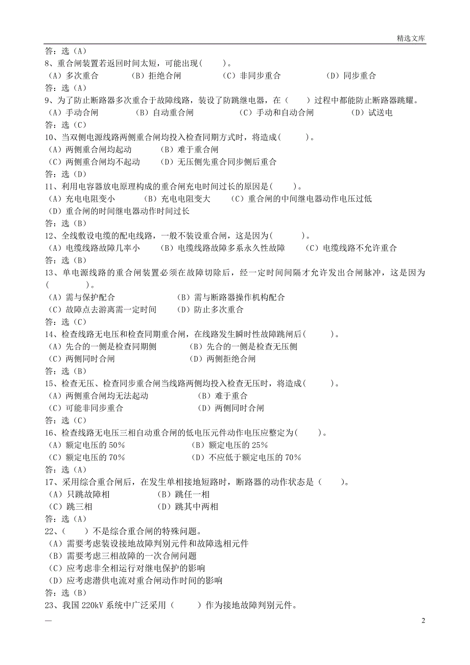 自动装置选择题_第2页