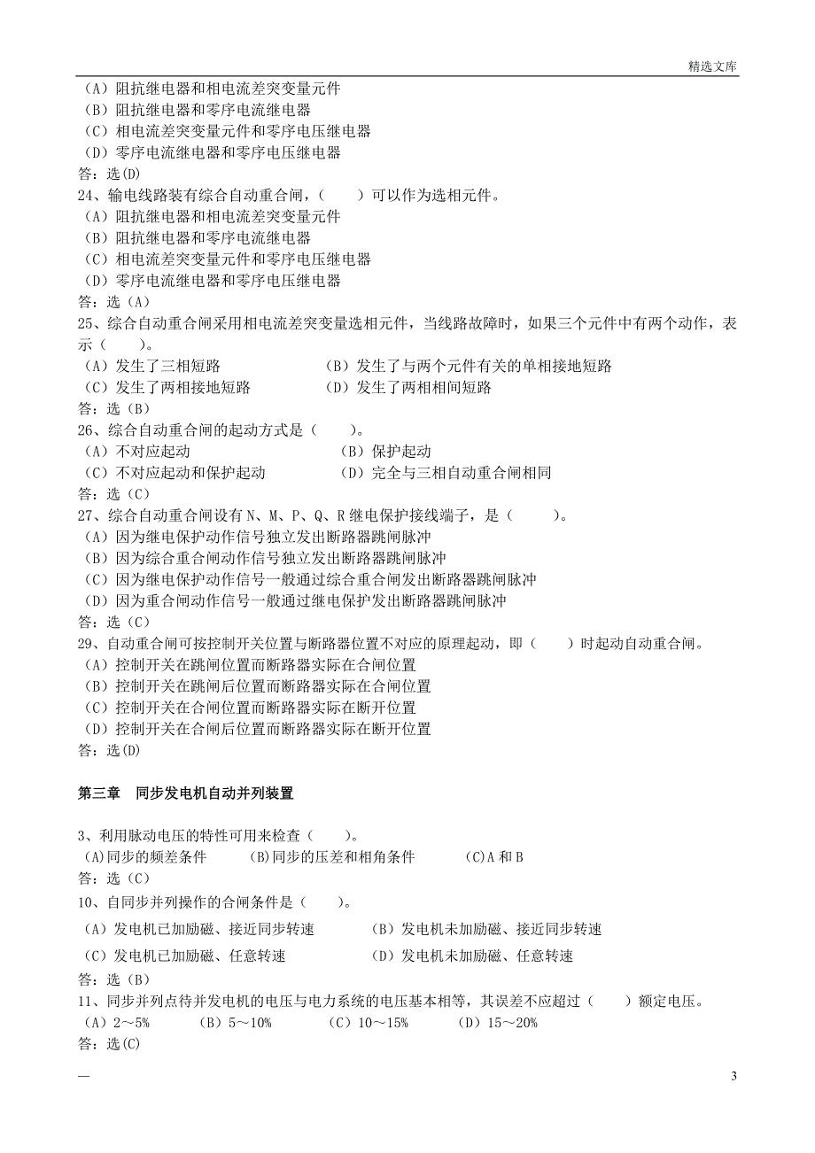 自动装置选择题_第3页