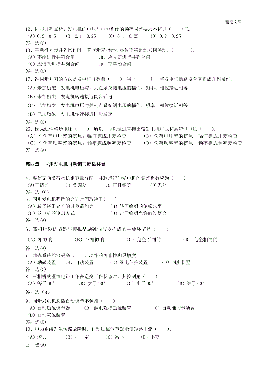 自动装置选择题_第4页