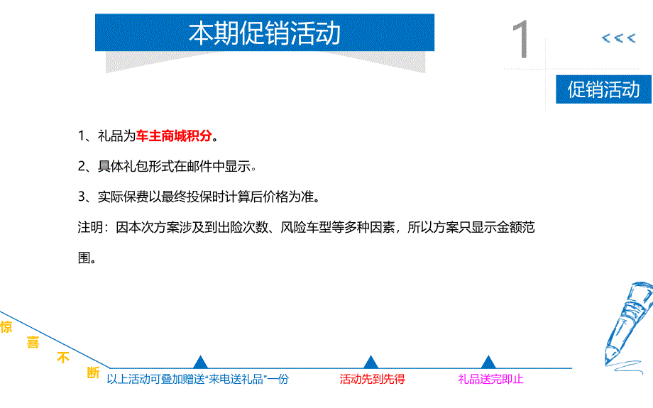 职团客户促销活动_第2页