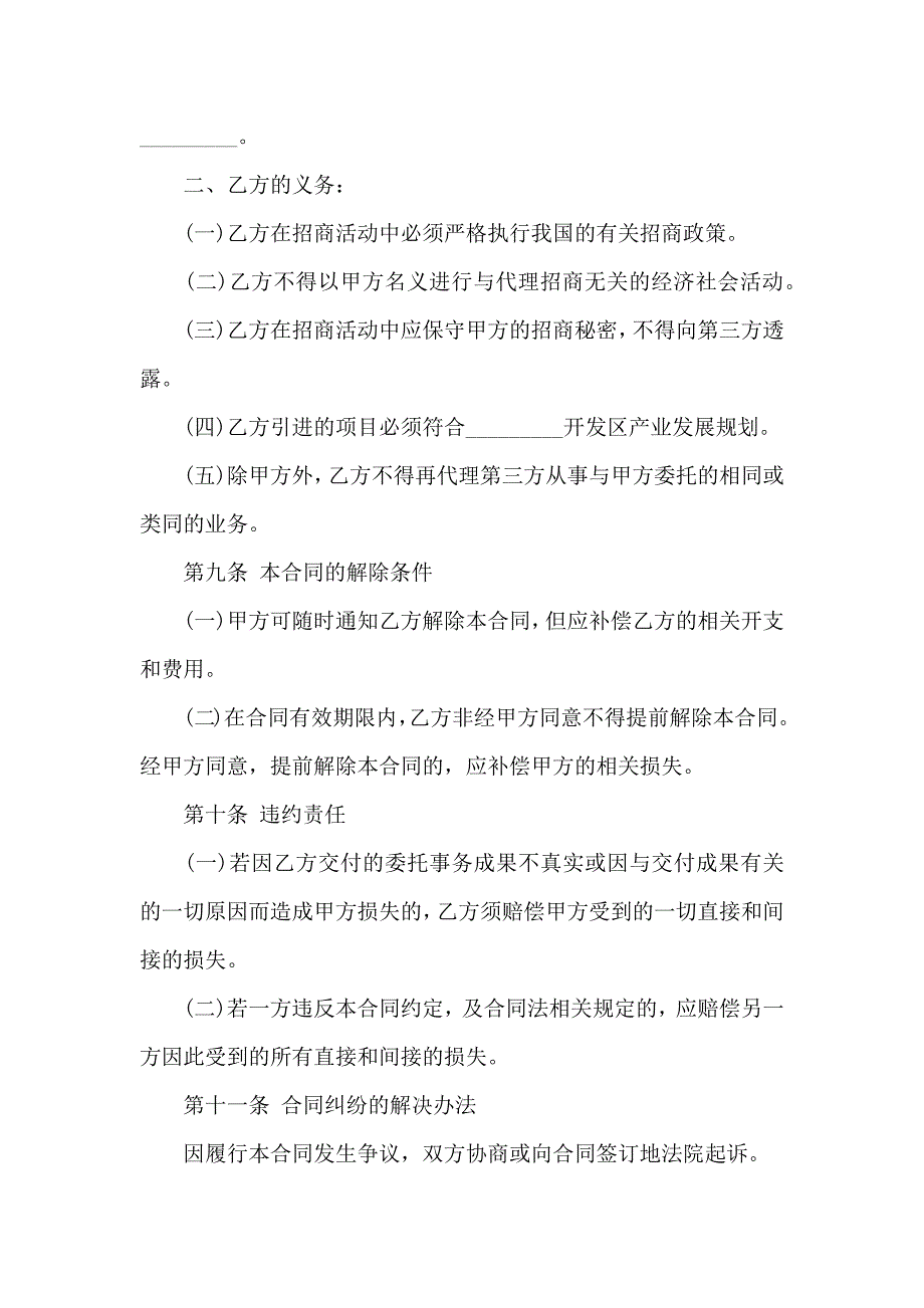 关于代理合同8篇_第3页