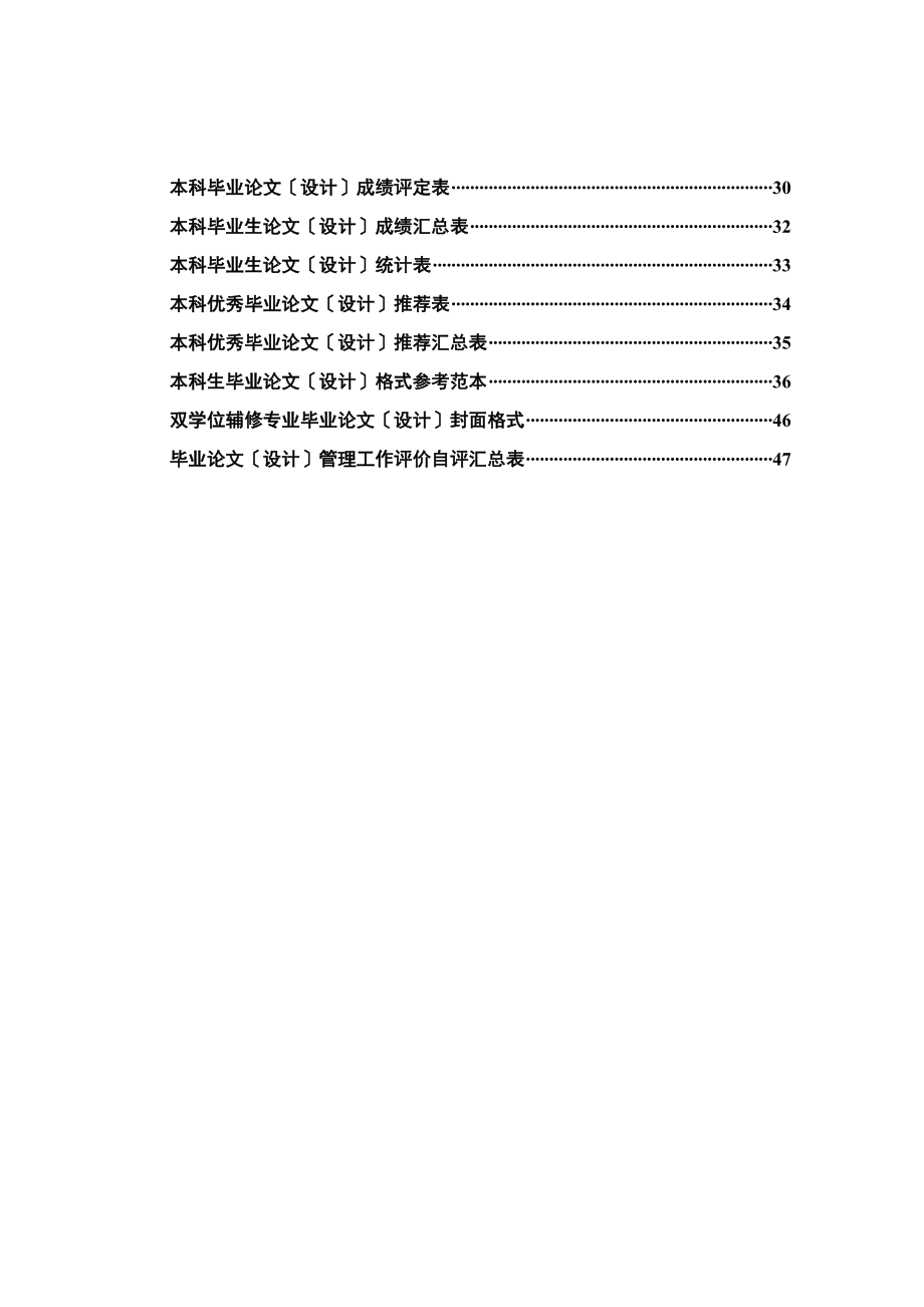 海南师范大学本科毕业论文设计_第4页