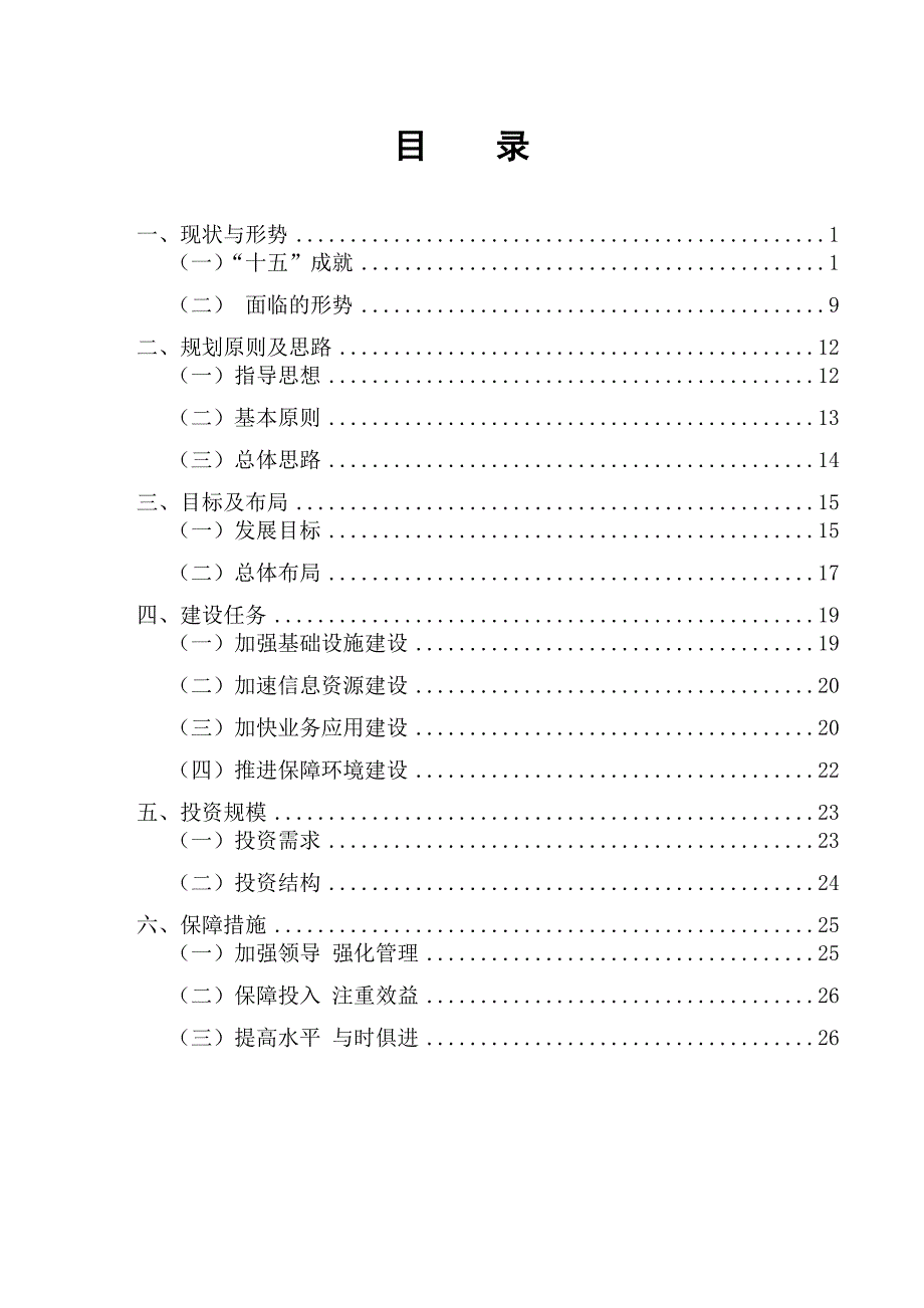 中国水利水电科学研究院信息化发展规划_第1页