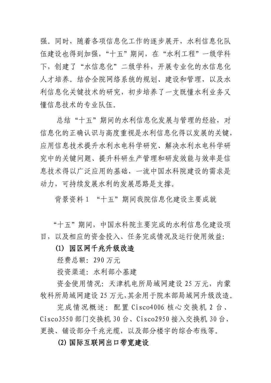 中国水利水电科学研究院信息化发展规划_第5页