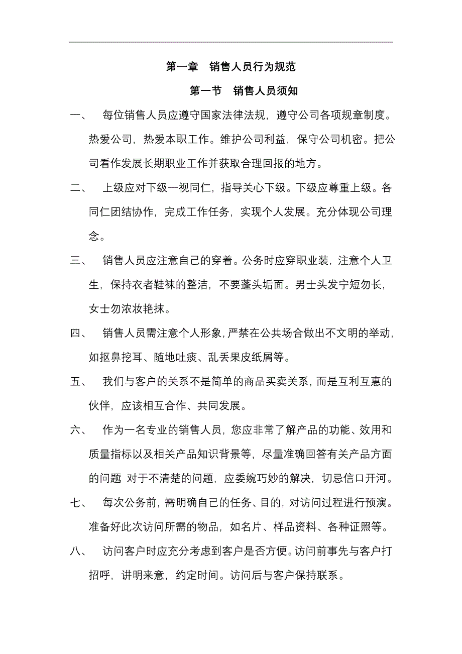 达华销售员手册（天选打工人）.docx_第2页