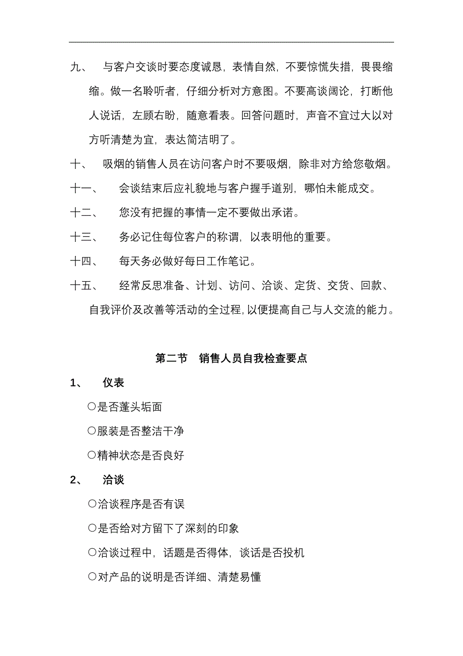 达华销售员手册（天选打工人）.docx_第3页