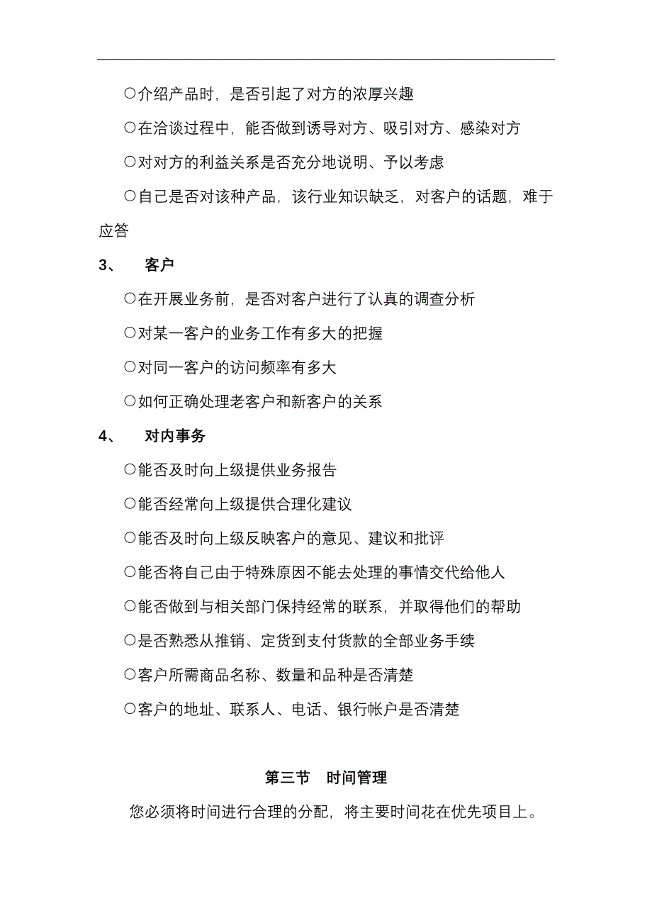 达华销售员手册（天选打工人）.docx_第4页