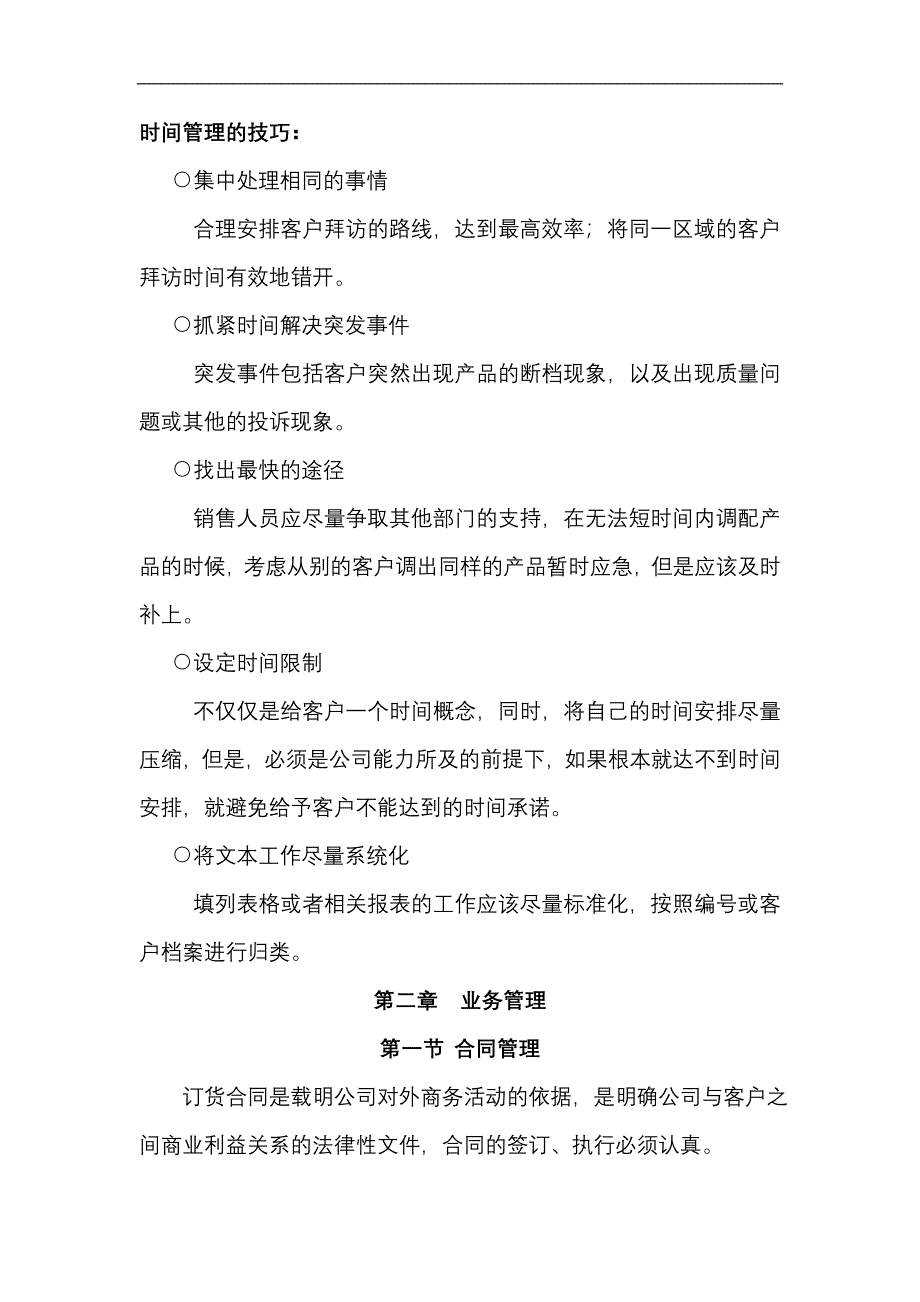 达华销售员手册（天选打工人）.docx_第5页