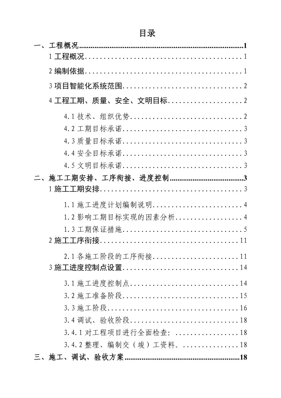 青岛地铁安保控制中心施工组织1_第2页