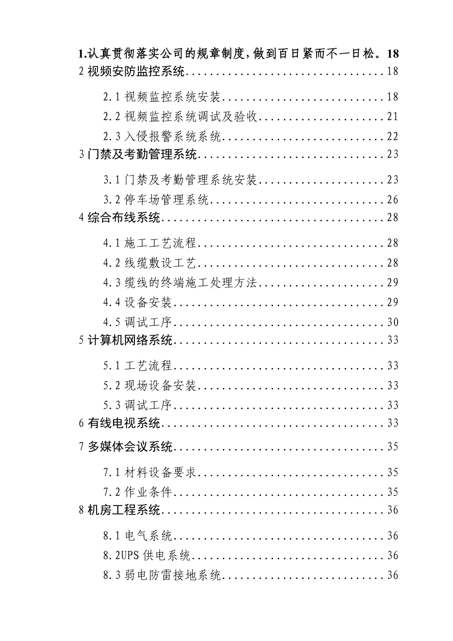 青岛地铁安保控制中心施工组织1_第3页