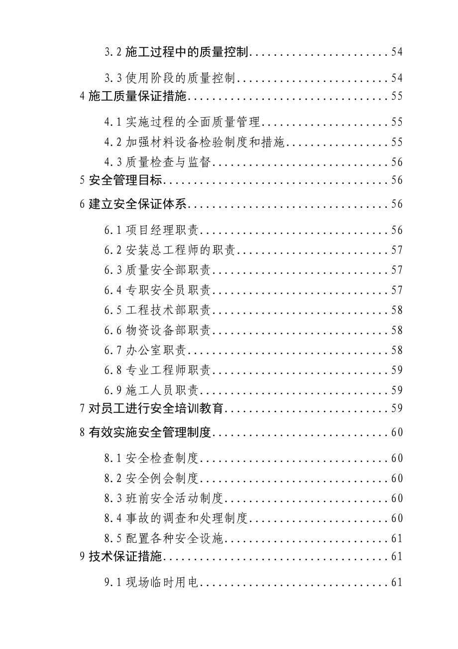 青岛地铁安保控制中心施工组织1_第5页