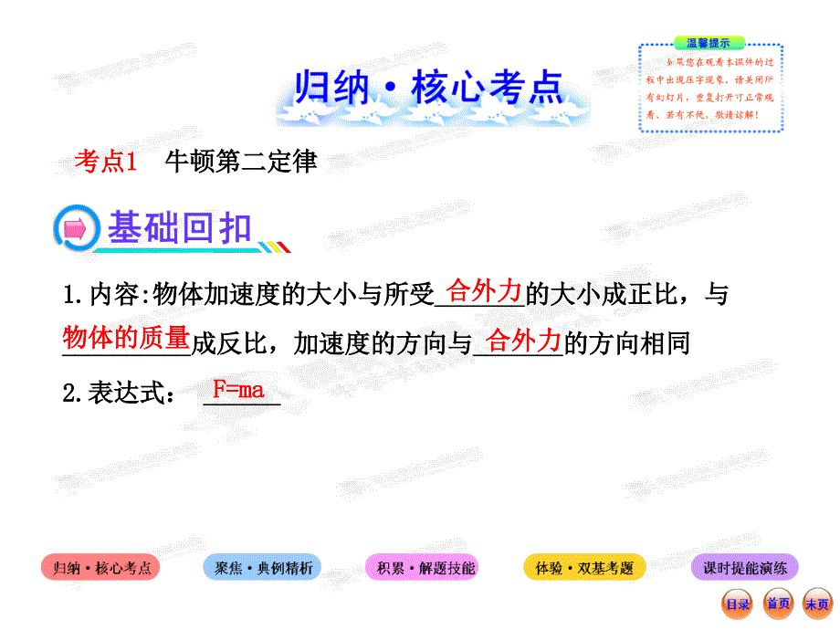 高中物理全程复习方略配套课件3.2牛顿第二定律两类动力学问题_第2页