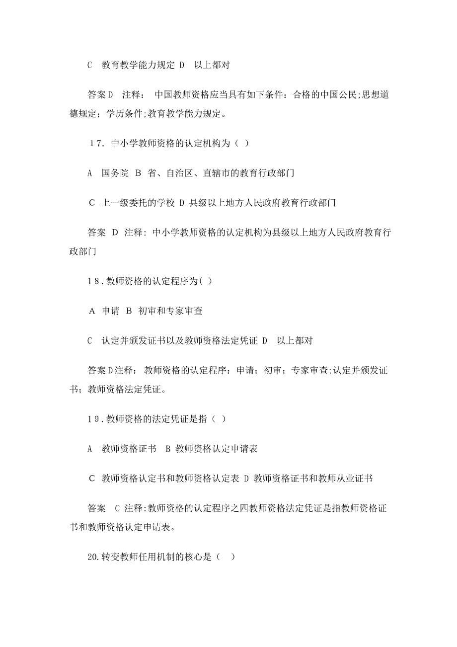 潮阳区教师上岗考专用：教师法习题(含答案)_第5页